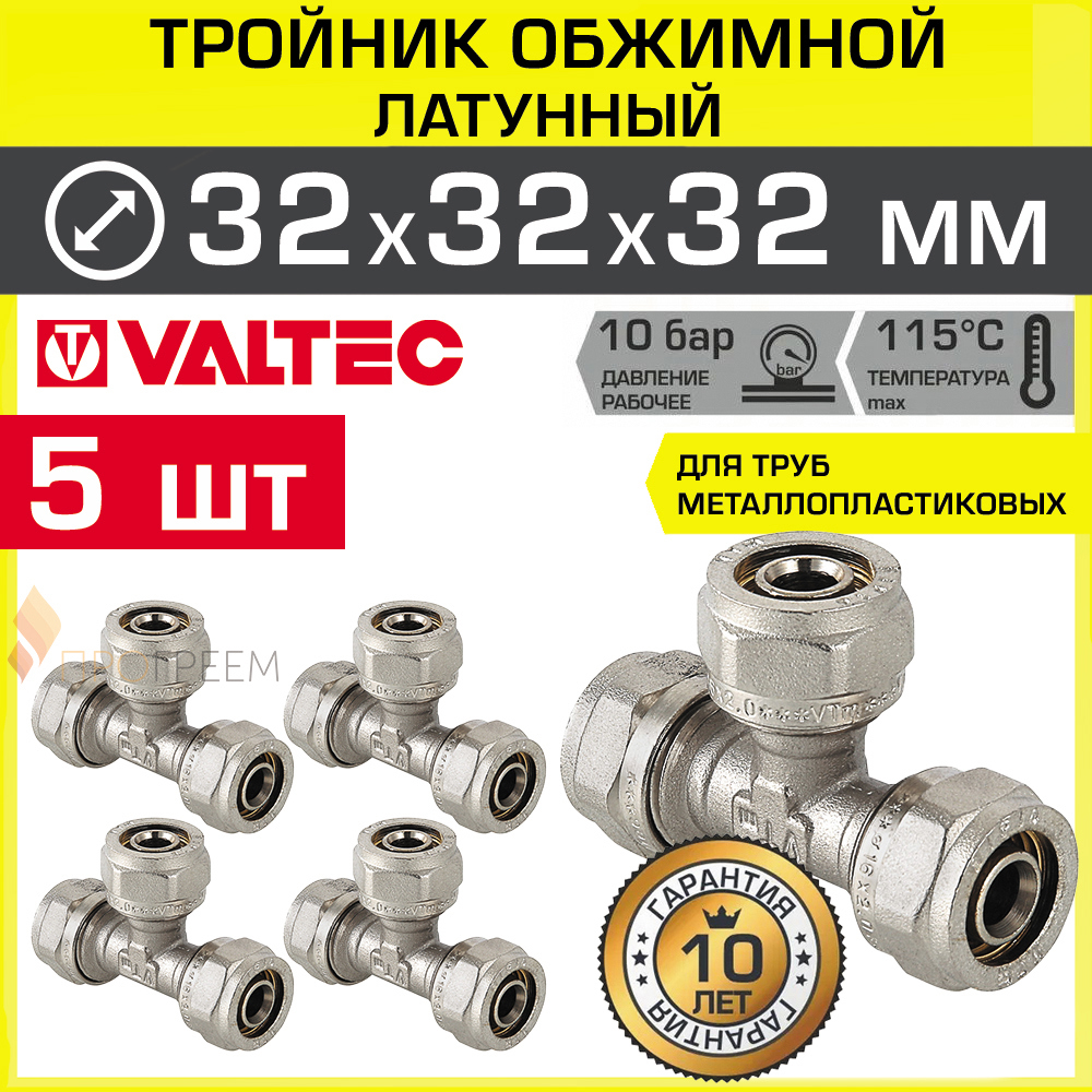 Изображение товара Тройник латунный Valtec 32x32x32 мм никелированный для металлопластиковых труб 5 шт