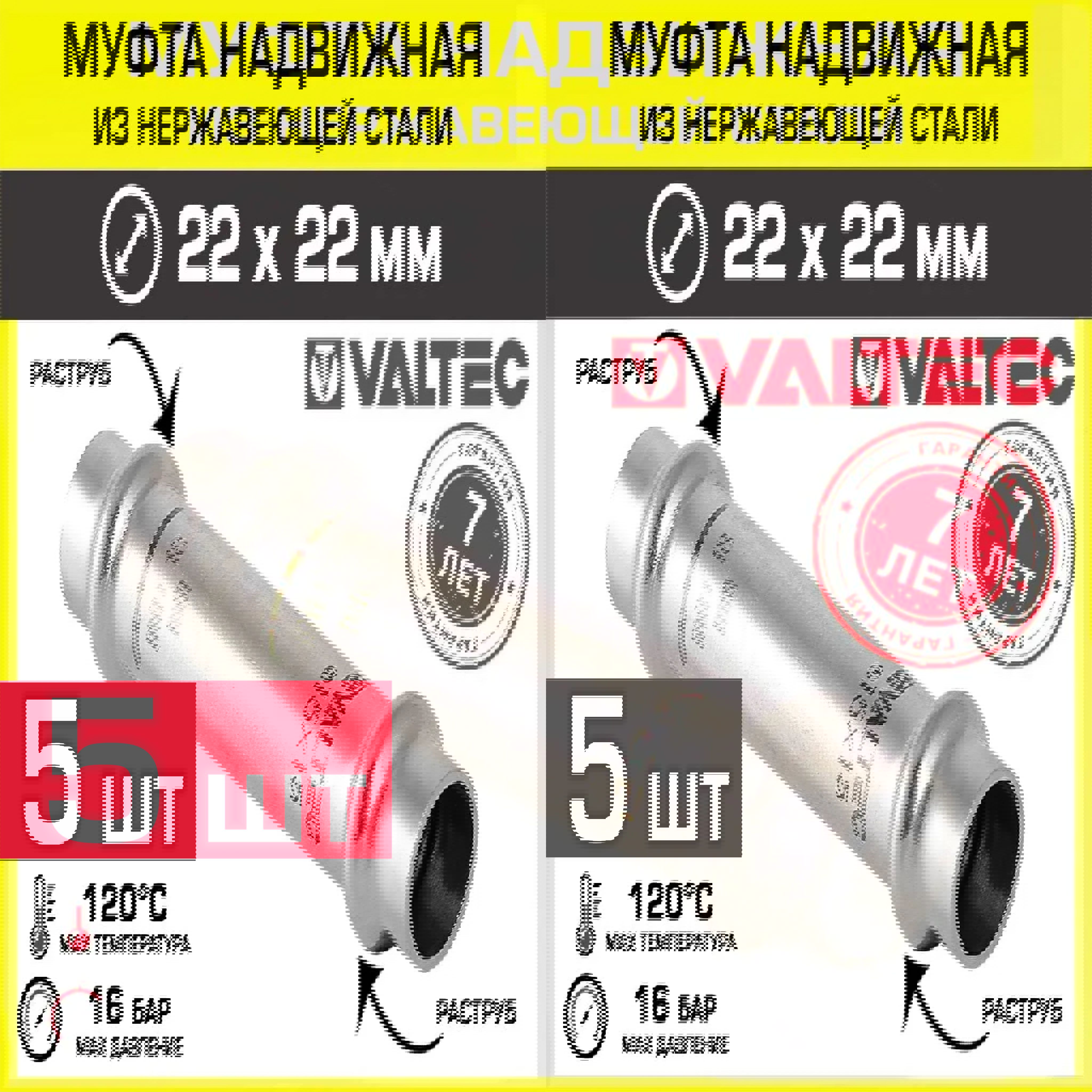 Изображение товара Удлинитель Valtec 22x22 мм ВПр нержавеющая сталь 5 шт