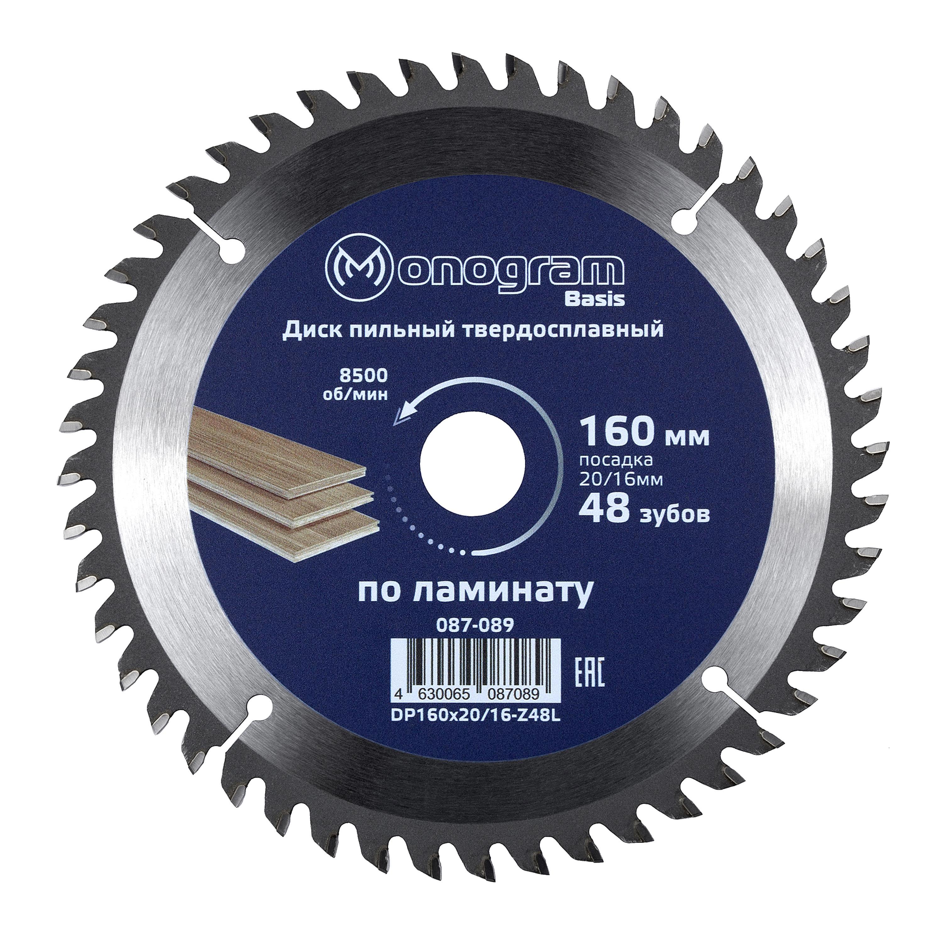 Диск пильный твердосплавный Monogram Basis 160x20/16 мм 48 зубов по ...