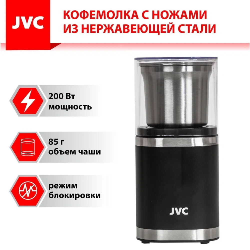 Изображение товара Кофемолка JVC JK-CG016 200 Вт черная компактная электромолка для кофе