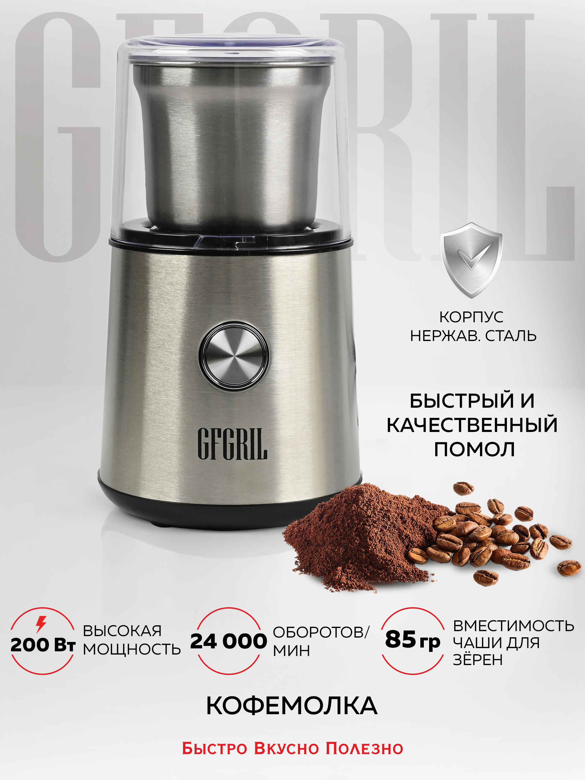 Изображение товара Электрическая кофемолка Gfgril GF-CG10 200 Вт цвет нержавеющая сталь