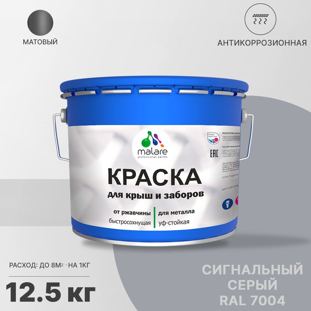 Изображение товара Эмаль по ржавчине MALARE FastCorr 12.5 кг сигнальный серый для металла