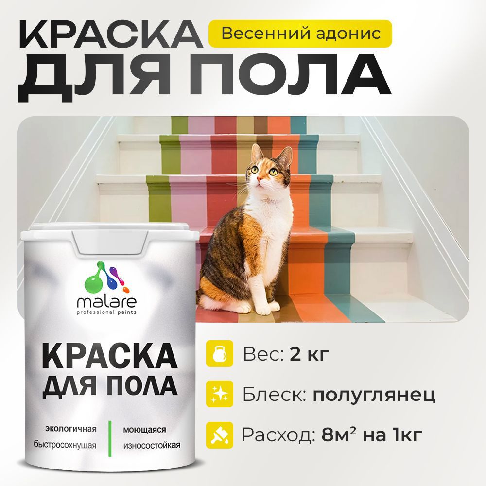 Изображение товара Краска для пола Malare Prof_крпол_51 износостойкая быстросохнущая полуглянцевая цвет весенний адонис 2 кг Изображение товара Краска для пола Malare Prof_крпол_51 износостойкая быстросохнущая полуглянцевая цвет весенний адонис 2 кг