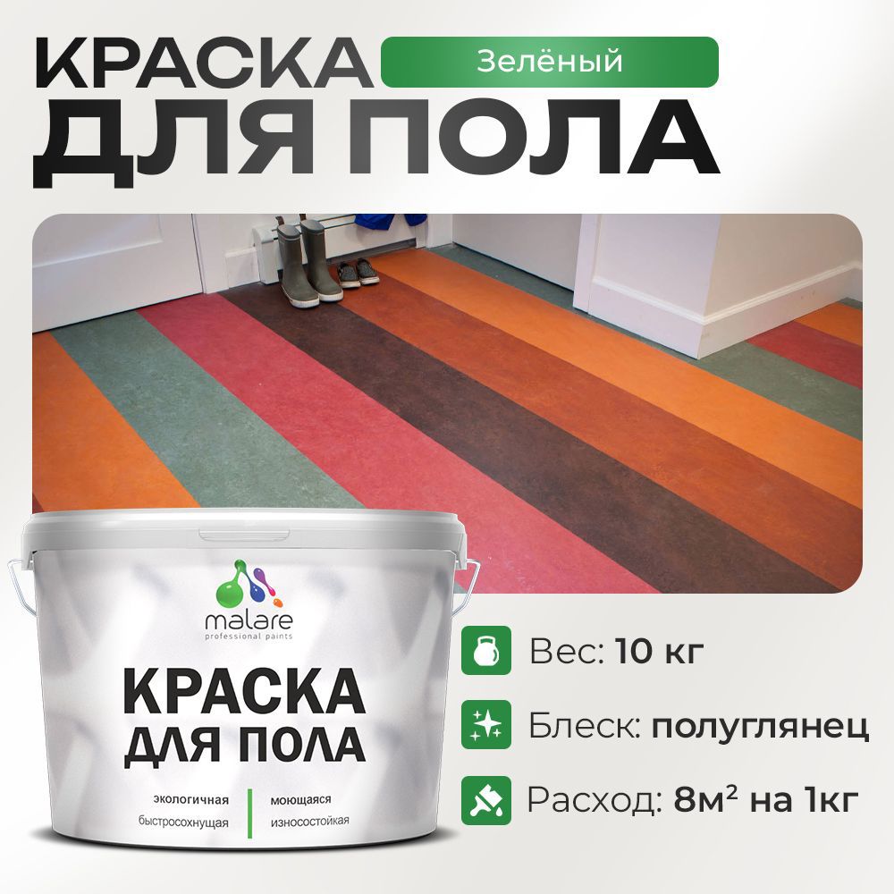 Изображение товара Краска для пола Malare Prof_крпол_92 износостойкая быстросохнущая полуглянцевая цвет зеленая 10 кг