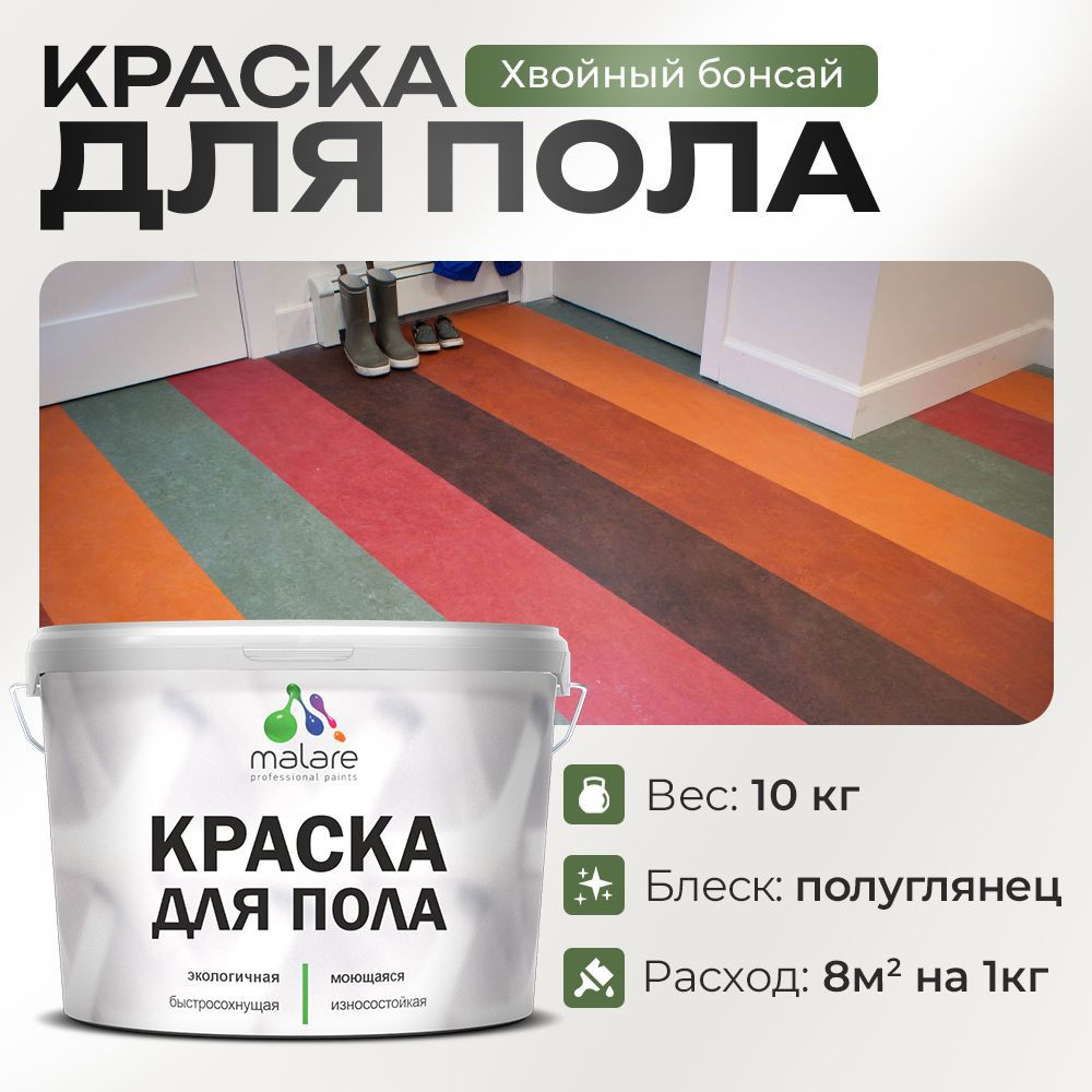 Изображение товара Краска для пола Malare Prof с быстрым высыханием и высокой износостойкостью Изображение товара Краска для пола Malare Prof с быстрым высыханием и высокой износостойкостью