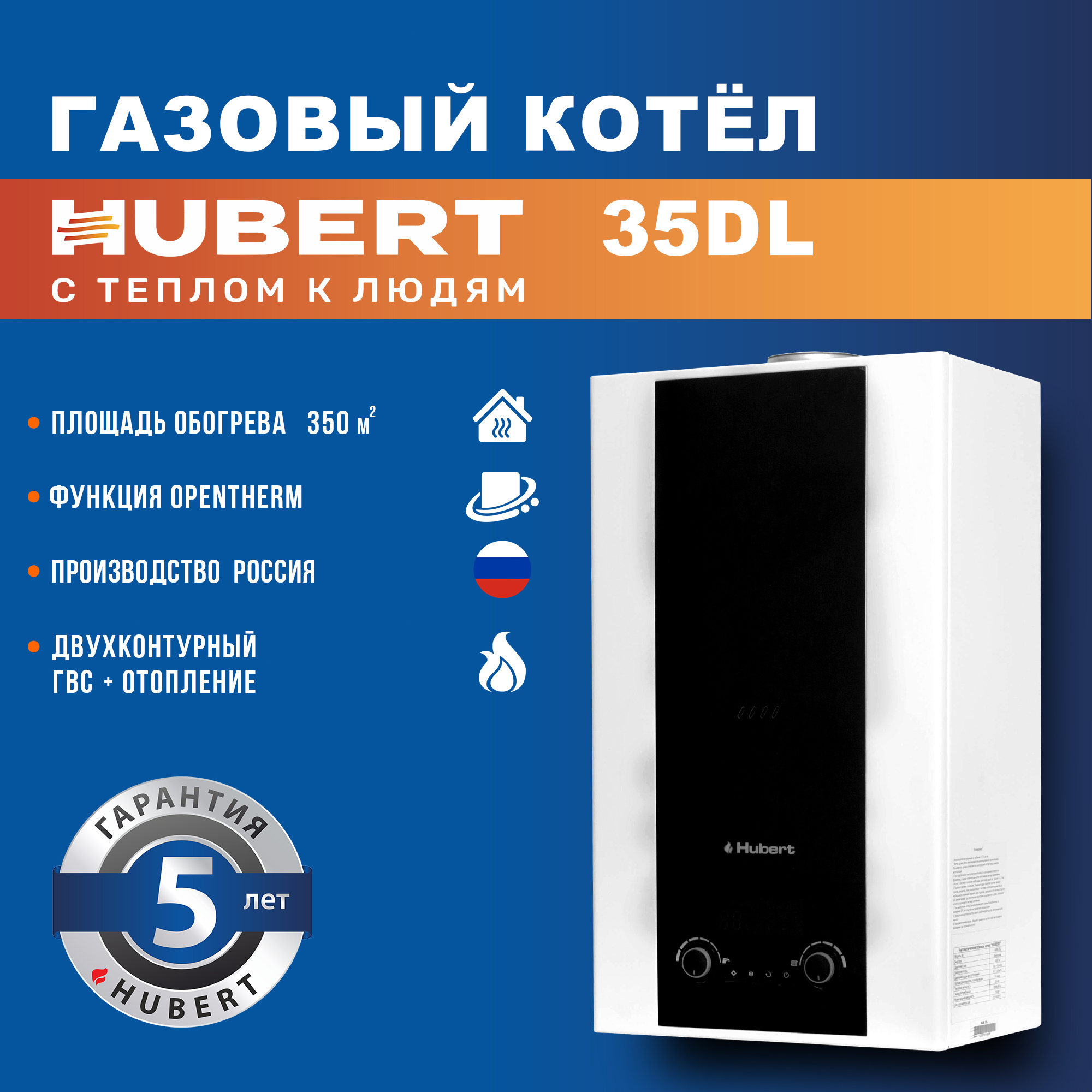 Изображение товара Газовый котел конвекционный Hubert DL 35 кВт двухконтурный