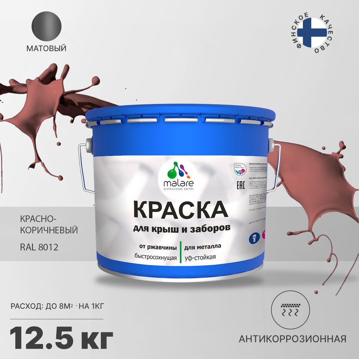 Изображение товара Эмаль по ржавчине Malare FastCorr для крыш заборов быстросохнущая износостойкая матовая цвет красно-коричневый 12.5 кг