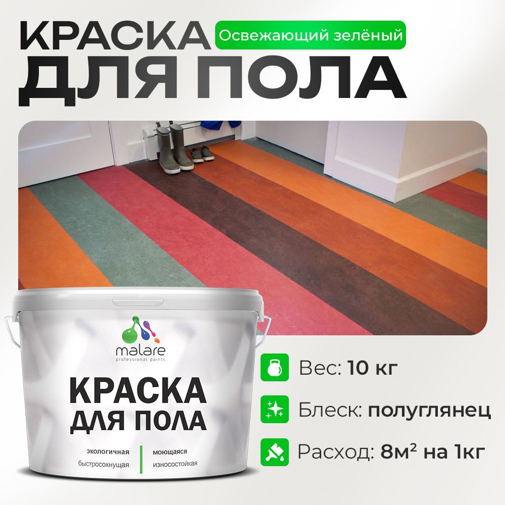 Изображение товара Краска для пола Malare Prof_крпол_167 износостойкая быстросохнущая полуглянцевая цвет освежающий зеленый 10 кг