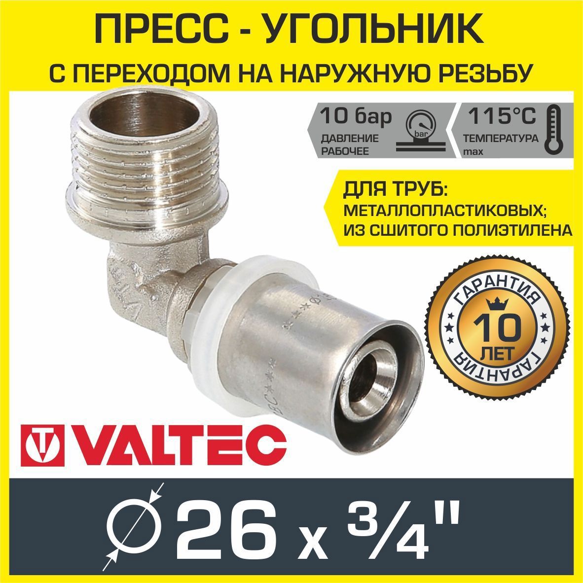 Изображение товара Угол комбинированный Valtec 3/4x26 мм латунь для систем водоснабжения