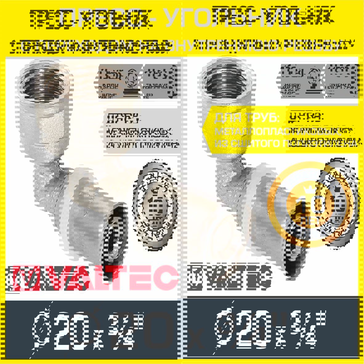 Изображение товара Угол комбинированный 90° Valtec 3/4"x20 мм ВР-ВПр латунь