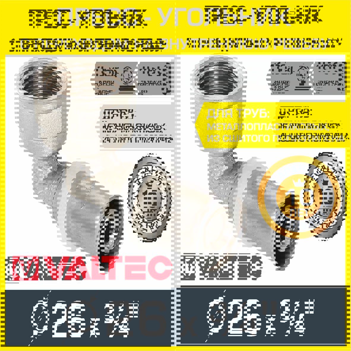 Изображение товара Угол комбинированный 90 градусов Valtec 3/4"x26 мм латунь VTm.252.N