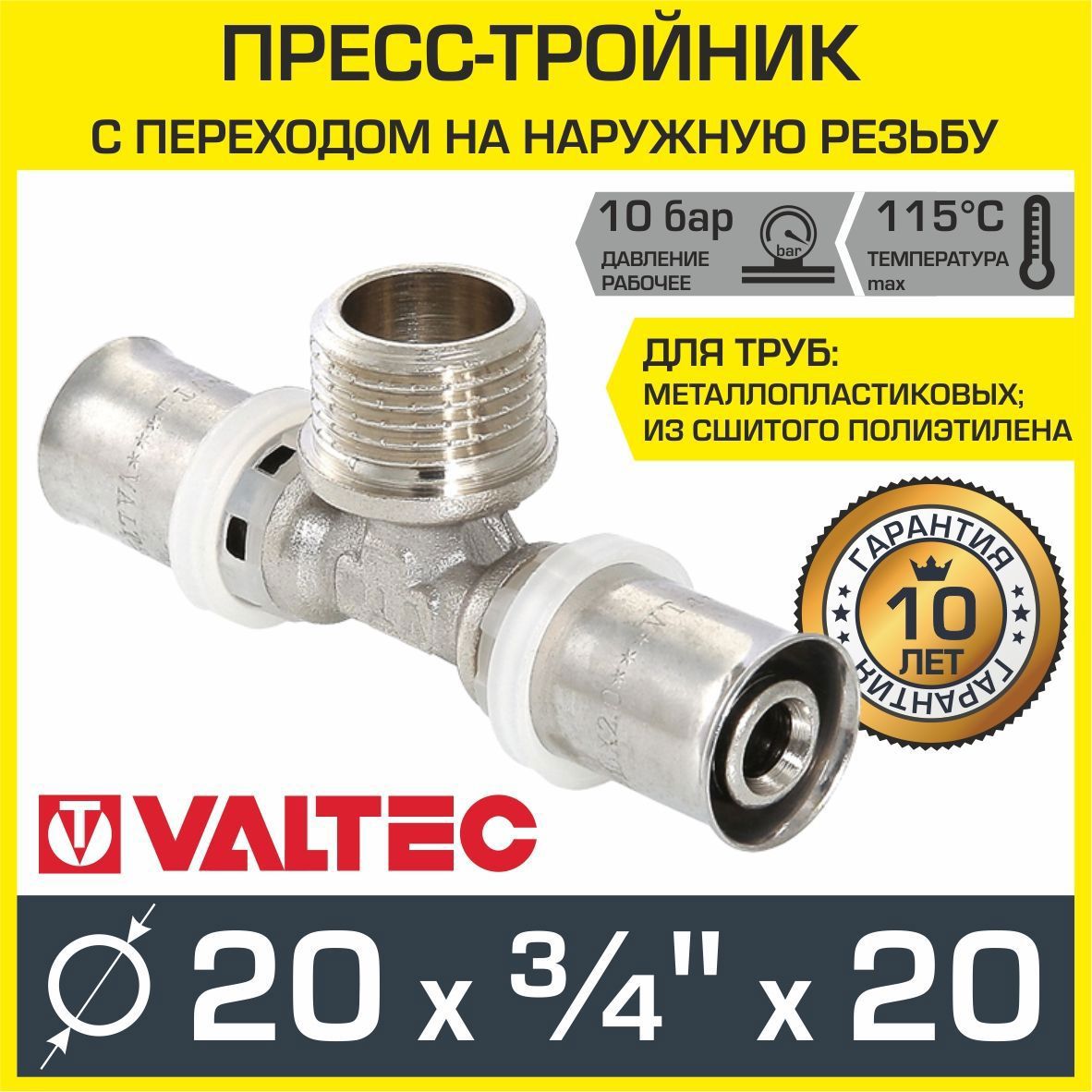 Изображение товара Тройник комбинированный Valtec 20x3/4"x20 мм латунь для системы горячего водоснабжения