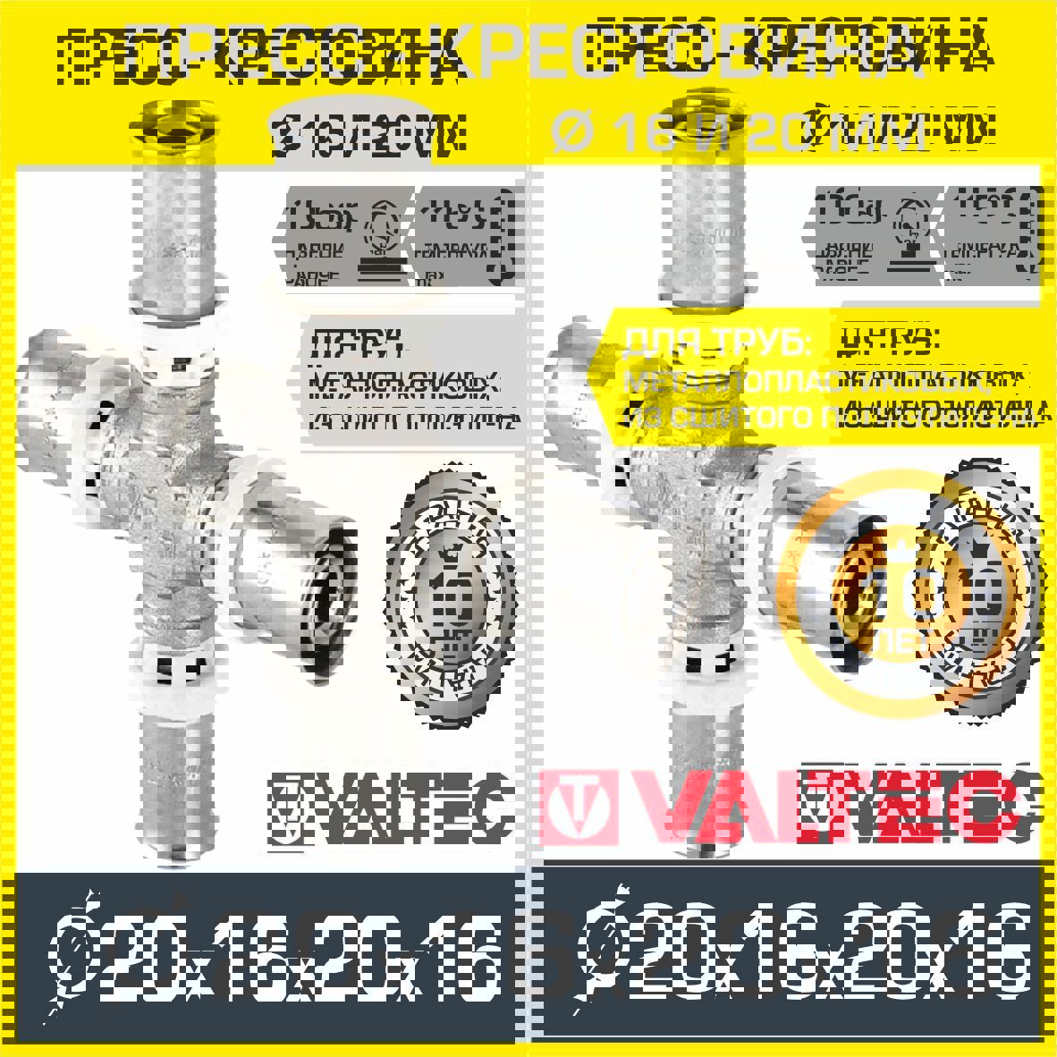 Изображение товара Крестовина Valtec 20x16x20x16 мм латунная для прессования