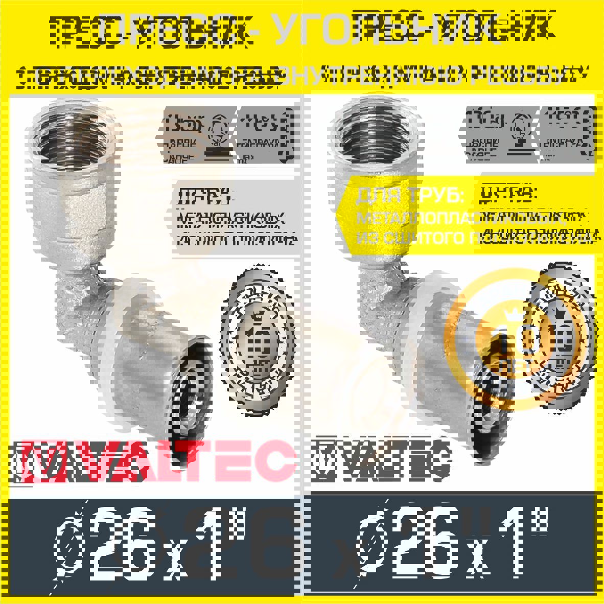 Изображение товара Угол комбинированный 90° Valtec 3/4x26 мм латунь ВР-ВПр