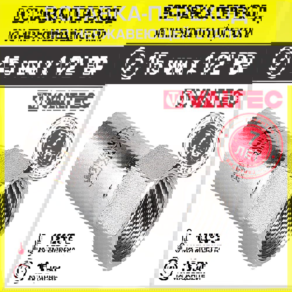 Изображение товара Вставка Valtec 1/2"x15 мм ВР-ВПр сталь VTi.907.I.001504