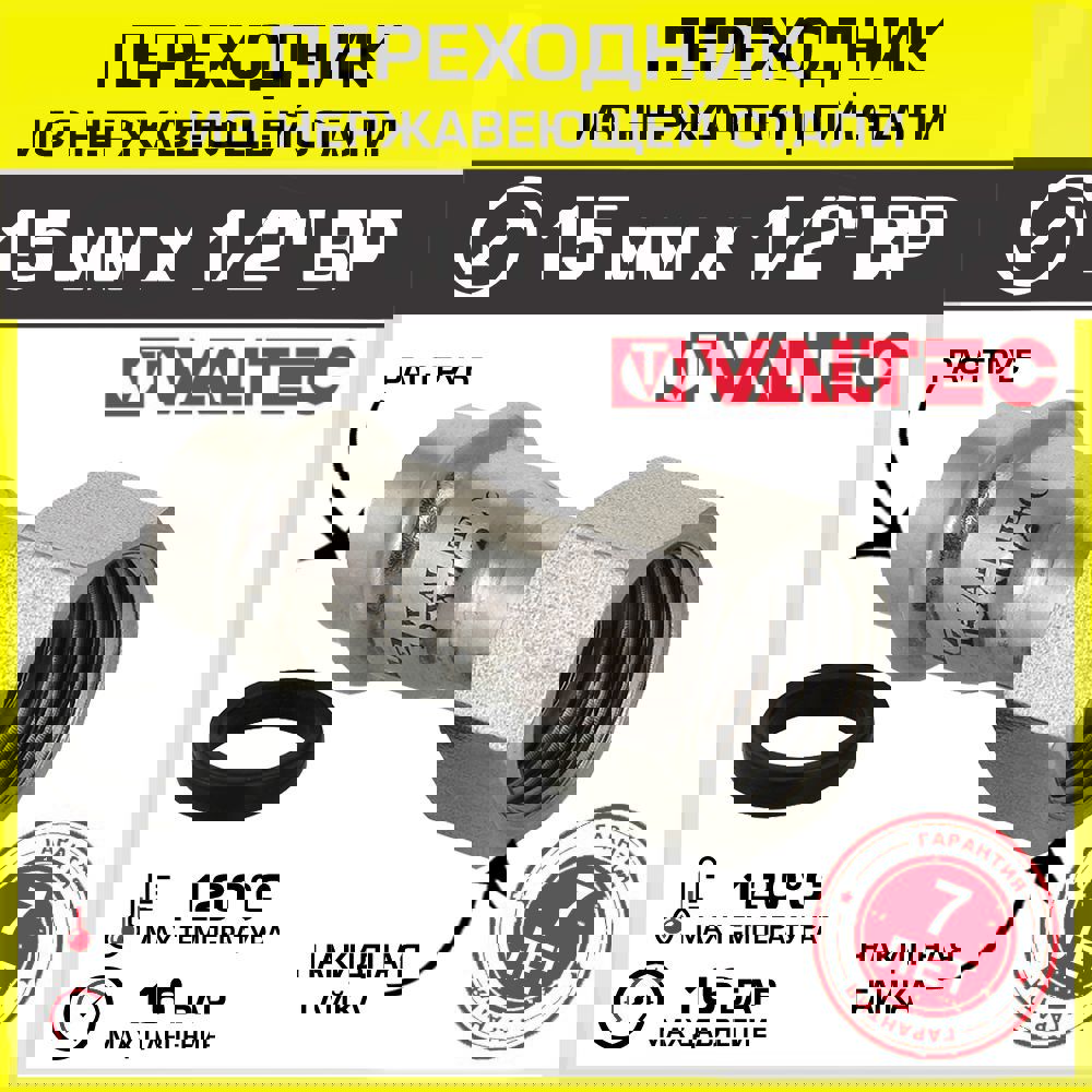 Изображение товара Муфта комбинированная Valtec 15x1/2"x15 мм ВР-ВПр сталь