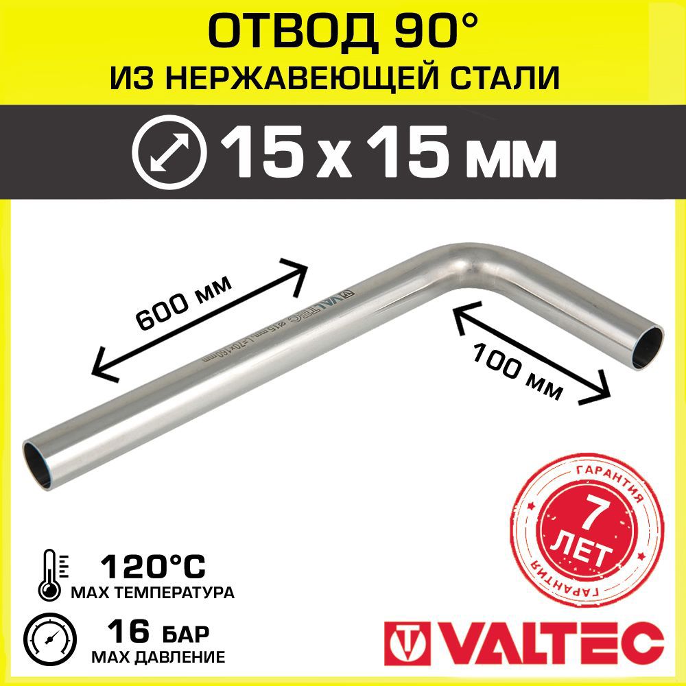 Изображение товара Отвод 90° Valtec из нержавеющей стали 15x100x600 мм для системы горячего водоснабжения