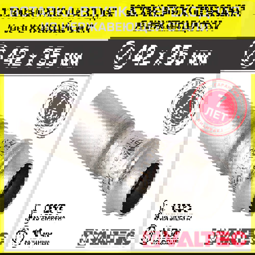 Изображение товара Вставка Valtec 42x35 мм ВПр сталь для систем водоснабжения и отопления