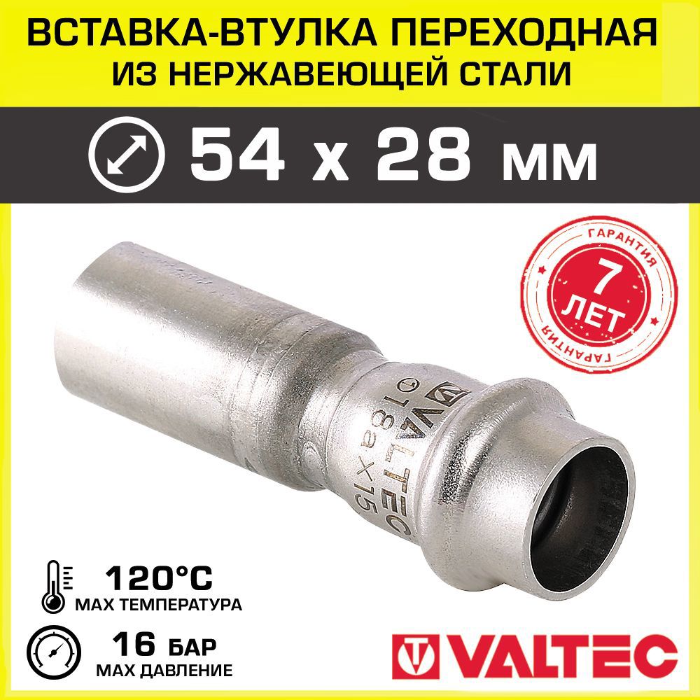 Изображение товара Вставка Valtec 54x28 мм ВПр сталь
