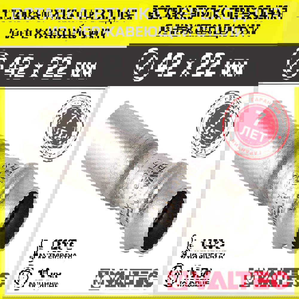 Изображение товара Вставка Valtec из нержавеющей стали 42x22 мм ВПр для систем водоснабжения и отопления