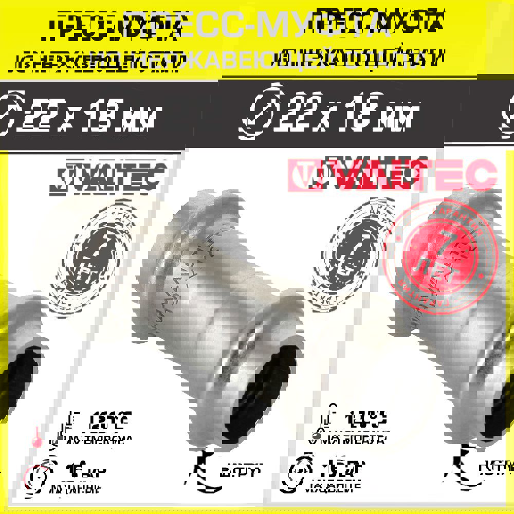 Изображение товара Муфта Valtec 22x18 мм ВПр из нержавеющей сталии для пресс-соединений водоснабжения