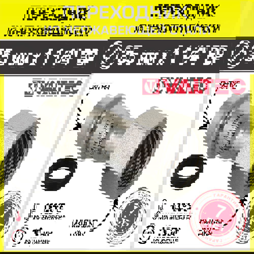 Изображение товара Муфта комбинированная Valtec 1 1/4"x35 мм ВР-ВПр сталь VTi.908.I.003507