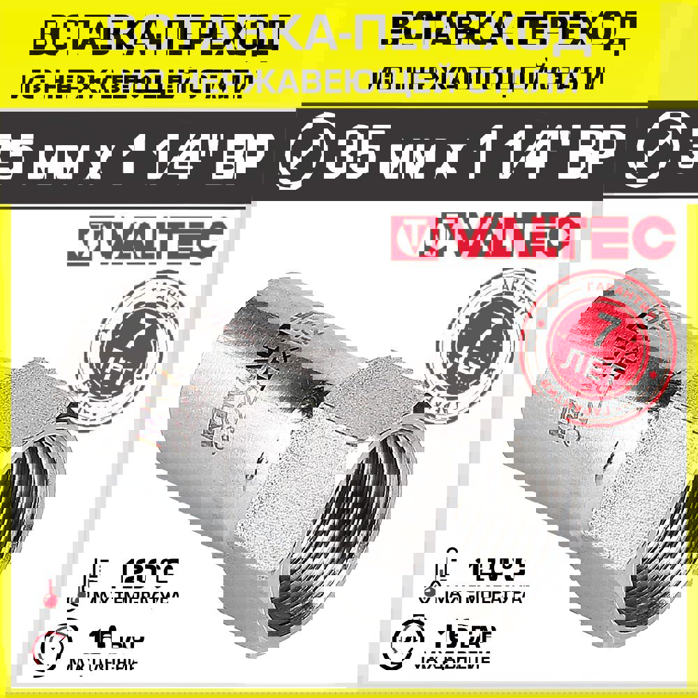 Изображение товара Вставка Valtec 1 1/4x35 мм ВР-ВПр сталь для системы INOX-PRESS