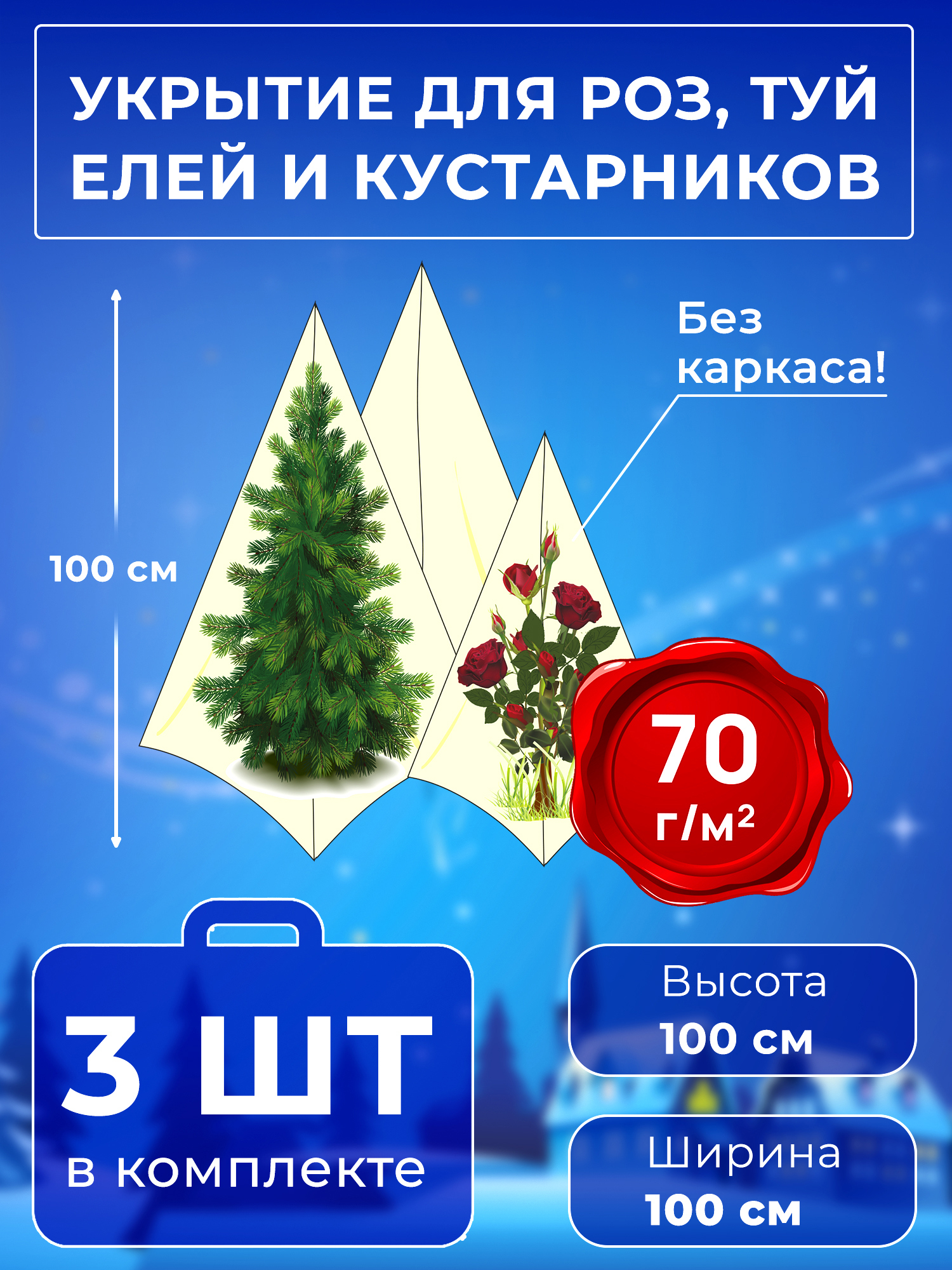 Изображение товара Укрытие на зиму Удачный сезон 1012 0.5x0.5 м спанбонд