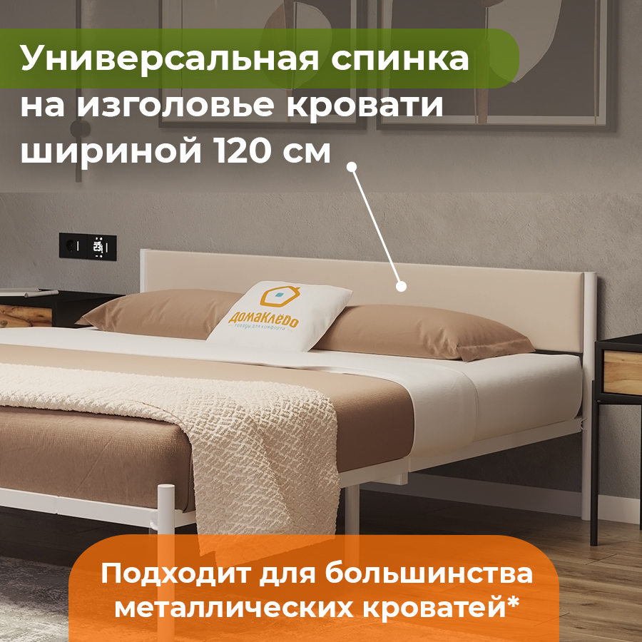 Изображение товара Изголовье для кровати универсальная 120x22.50x3 см фанера цвет бежевый