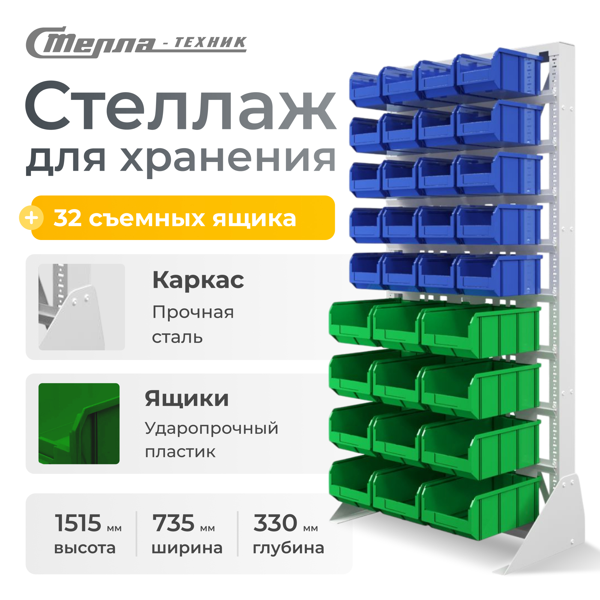 Изображение товара Металлический стеллаж с пластиковыми ящиками 735х1500мм для хранения инструментов