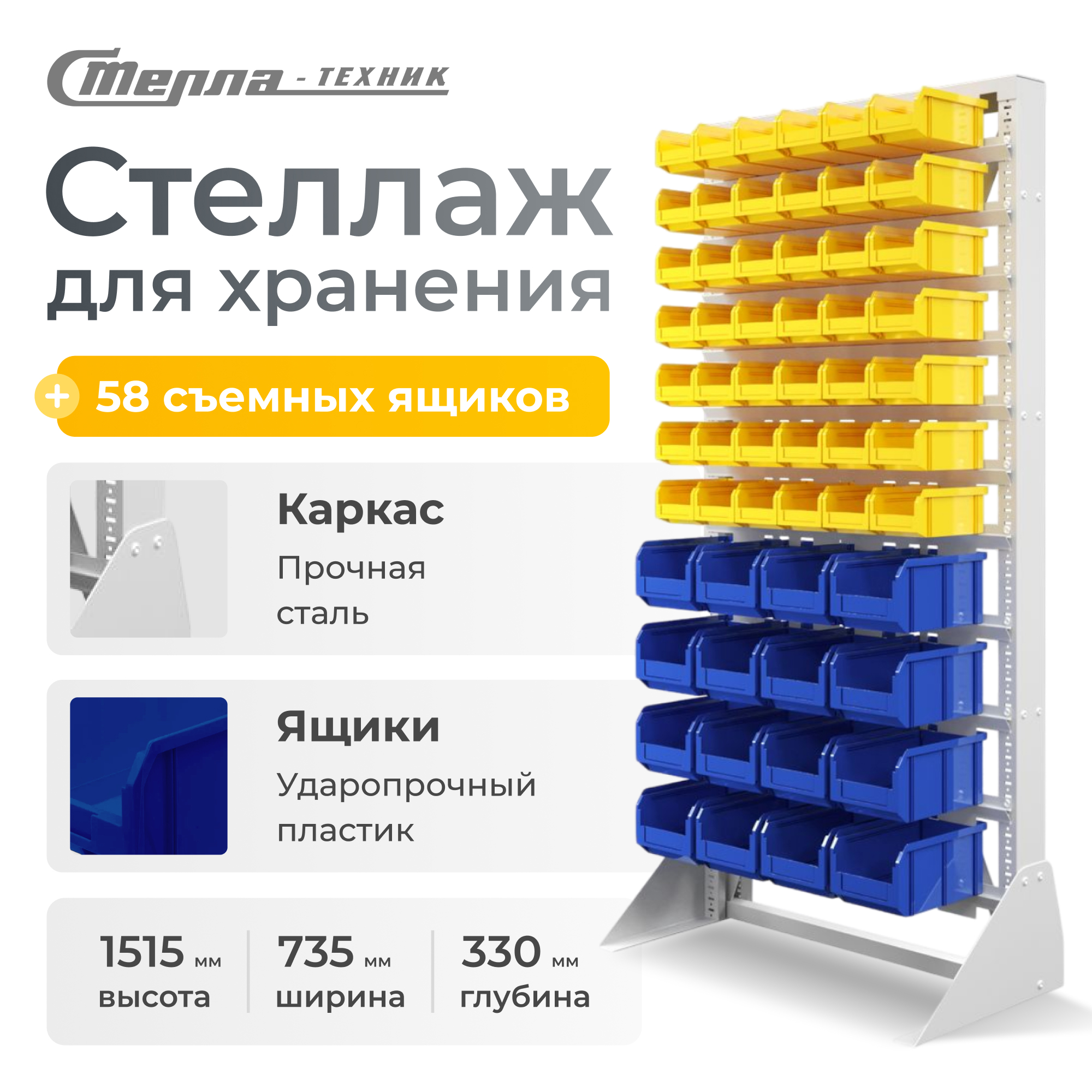 Изображение товара Стеллаж металлический с ящиками и пластиковыми лотками 735x1500 мм