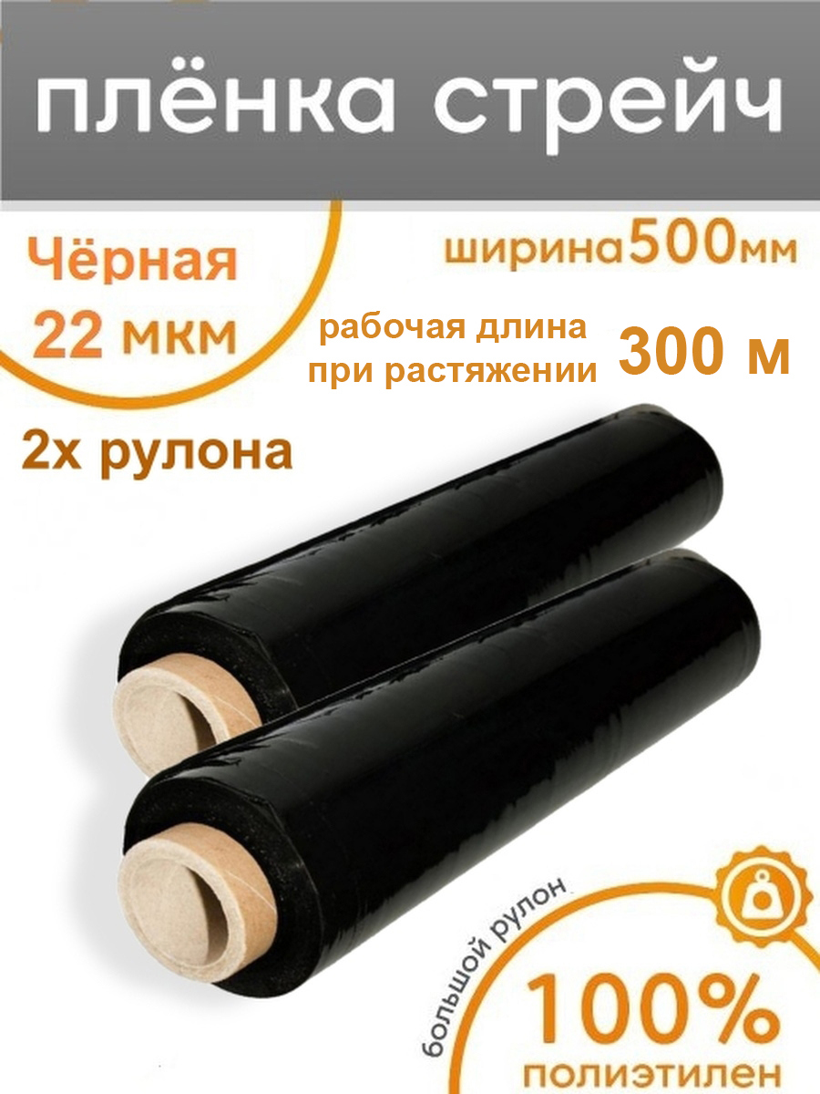 Изображение товара Стретч-пленка Пеликан 2 шт 50x300 м полиэтилен