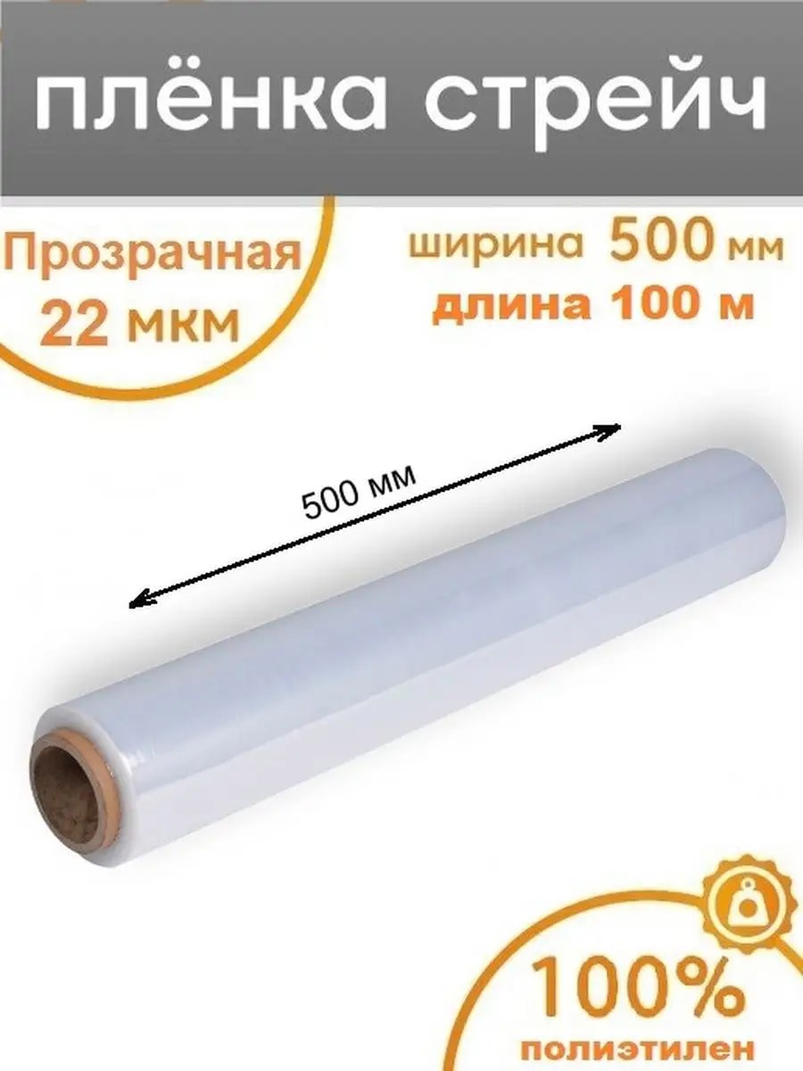 Изображение товара Стретч-пленка Пеликан 22 мкм прозрачная 50x100 м полиэтилен