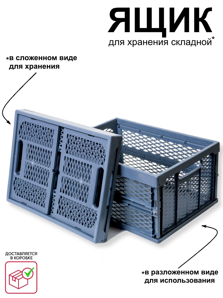 Изображение товара Ящик для хранения Пеликан 34x23x47.5 см складной пластиковый серый