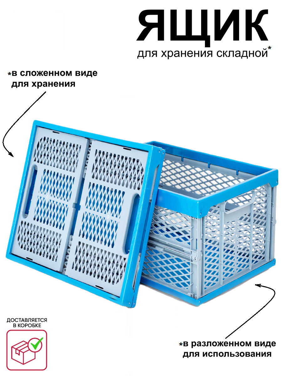 Изображение товара Ящик для хранения складной Пеликан 34x23x47.5 см пластик цвет сине-серый
