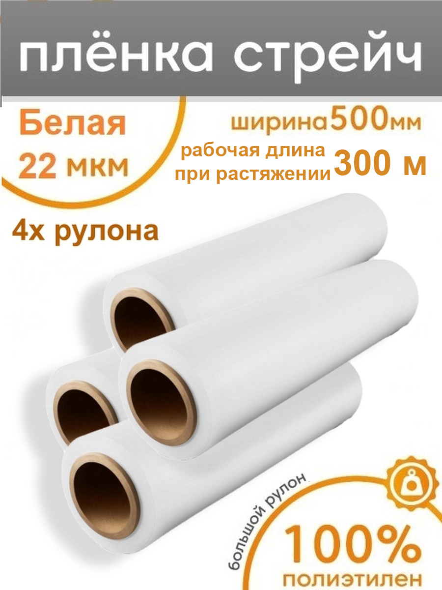 Изображение товара Стретч-пленка Пеликан 50x300 м белая 4 рулона из полиэтилена