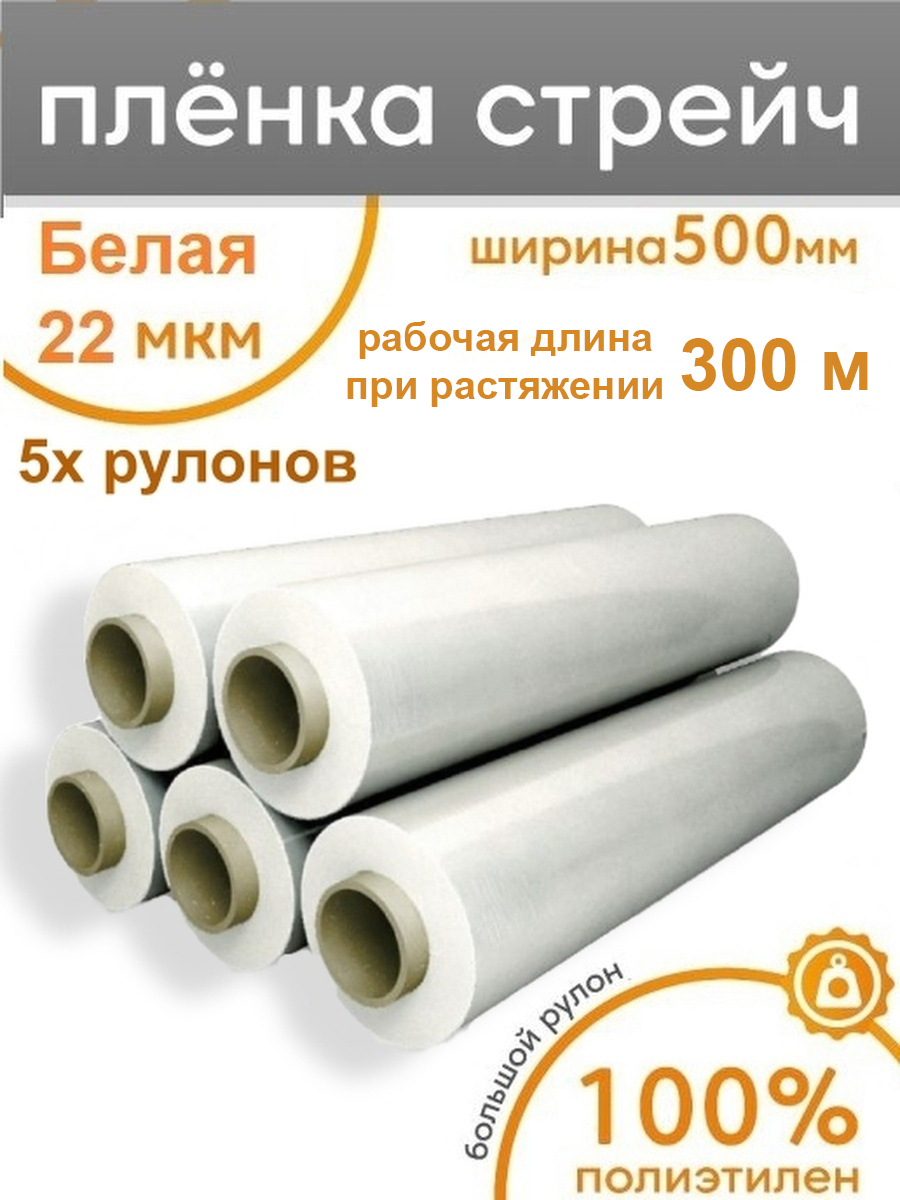 Изображение товара Стретч-пленка Пеликан защитная для упаковки 5 рулонов 50x300 м полиэтилен