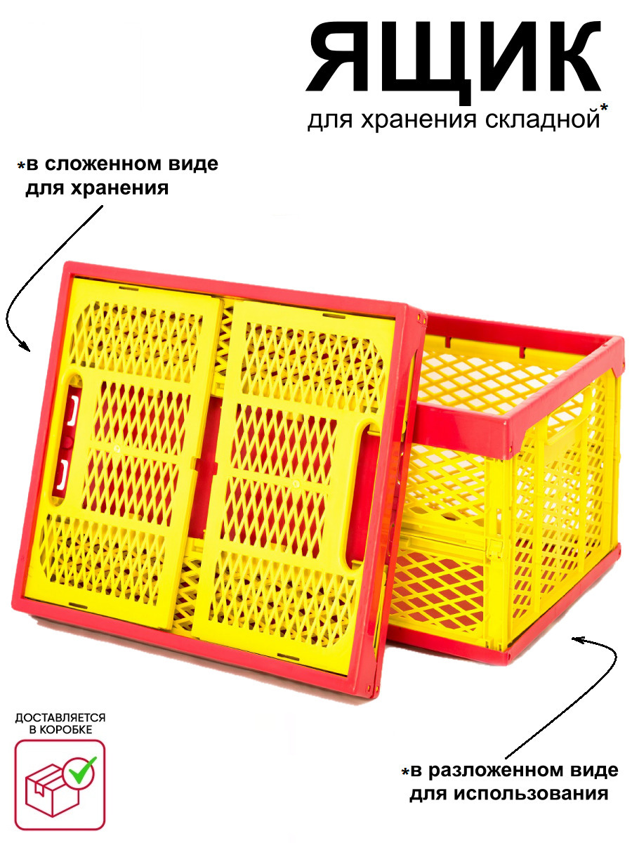 Изображение товара Ящик для хранения Пеликан складной 37 л из пластика желто-красный