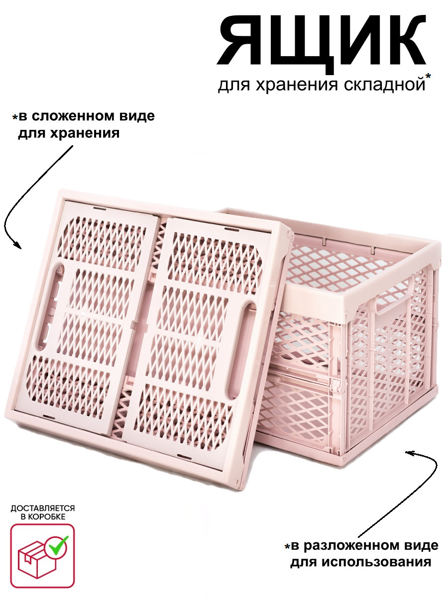 Изображение товара Ящик для хранения Пеликан 34x23x47.5 см складной пластиковый для овощей и хозяйственных нужд