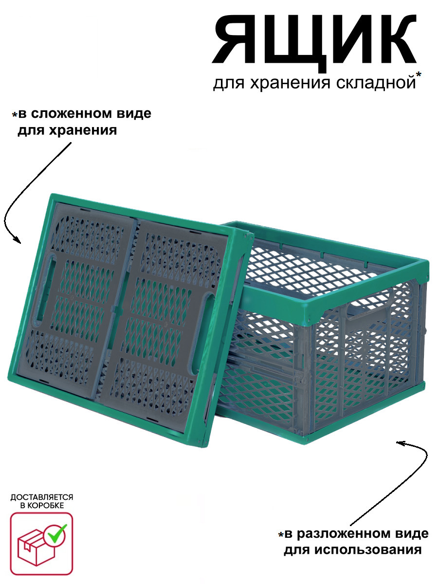 Изображение товара Ящик для хранения складной Пеликан 34x23x47.5 см пластиковый с ручками