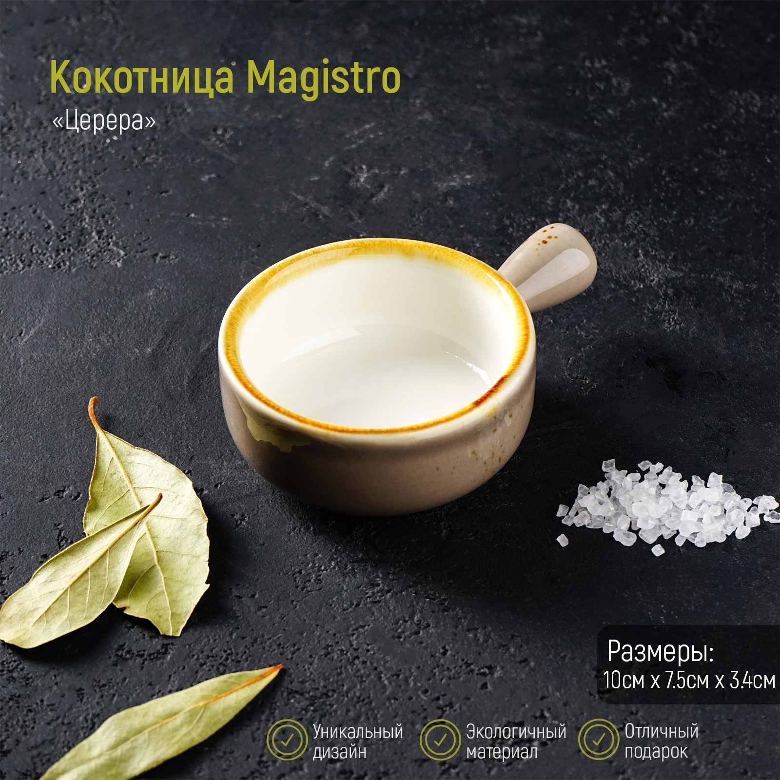 Изображение товара Блюдо сервировочное MAGISTRO Церера 7.50x10 см из фарфора для запеканок крема-брюле суфле