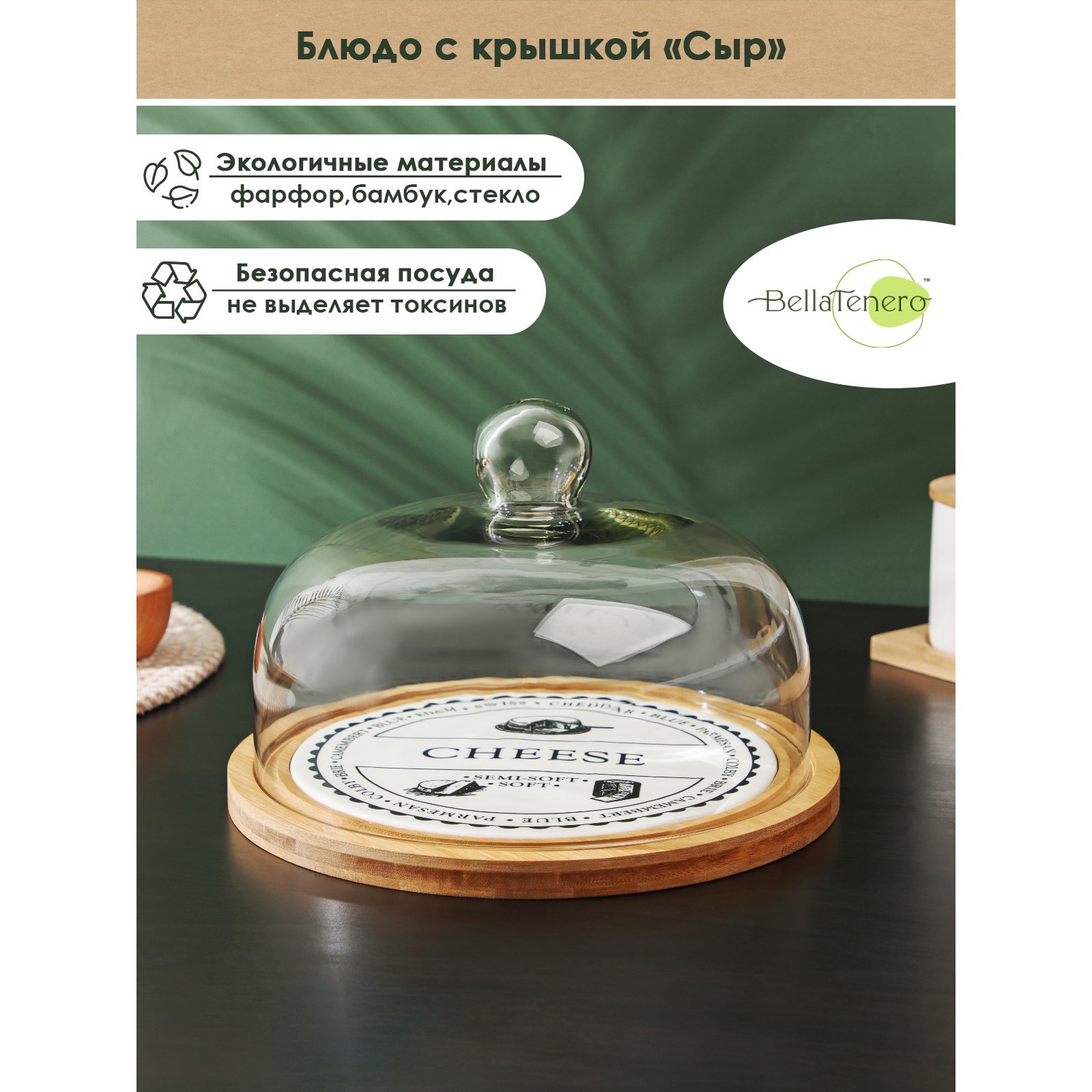 Изображение товара Блюдо сервировочное Bellatenero Сыр 9231395 22x22 см керамика цвет белый