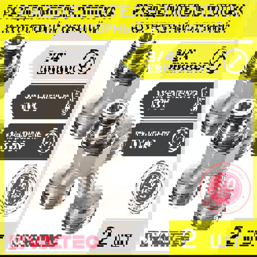 Изображение товара Евроконус Valtec 3/4x20 мм латунь ВР набор 2 шт гидравлический фитинг