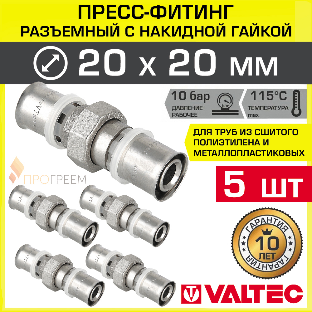 Изображение товара Муфта Valtec 20x20 мм ВПр латунь 5 шт VTm.263.N.002020-5