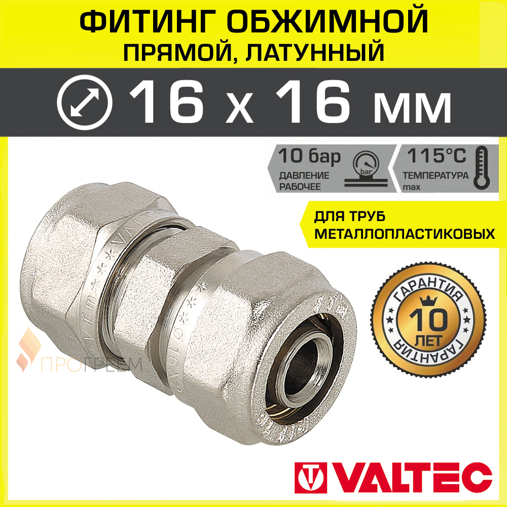 Изображение товара Муфта Valtec 16x16 мм латунь никелированная для систем отопления и водоснабжения