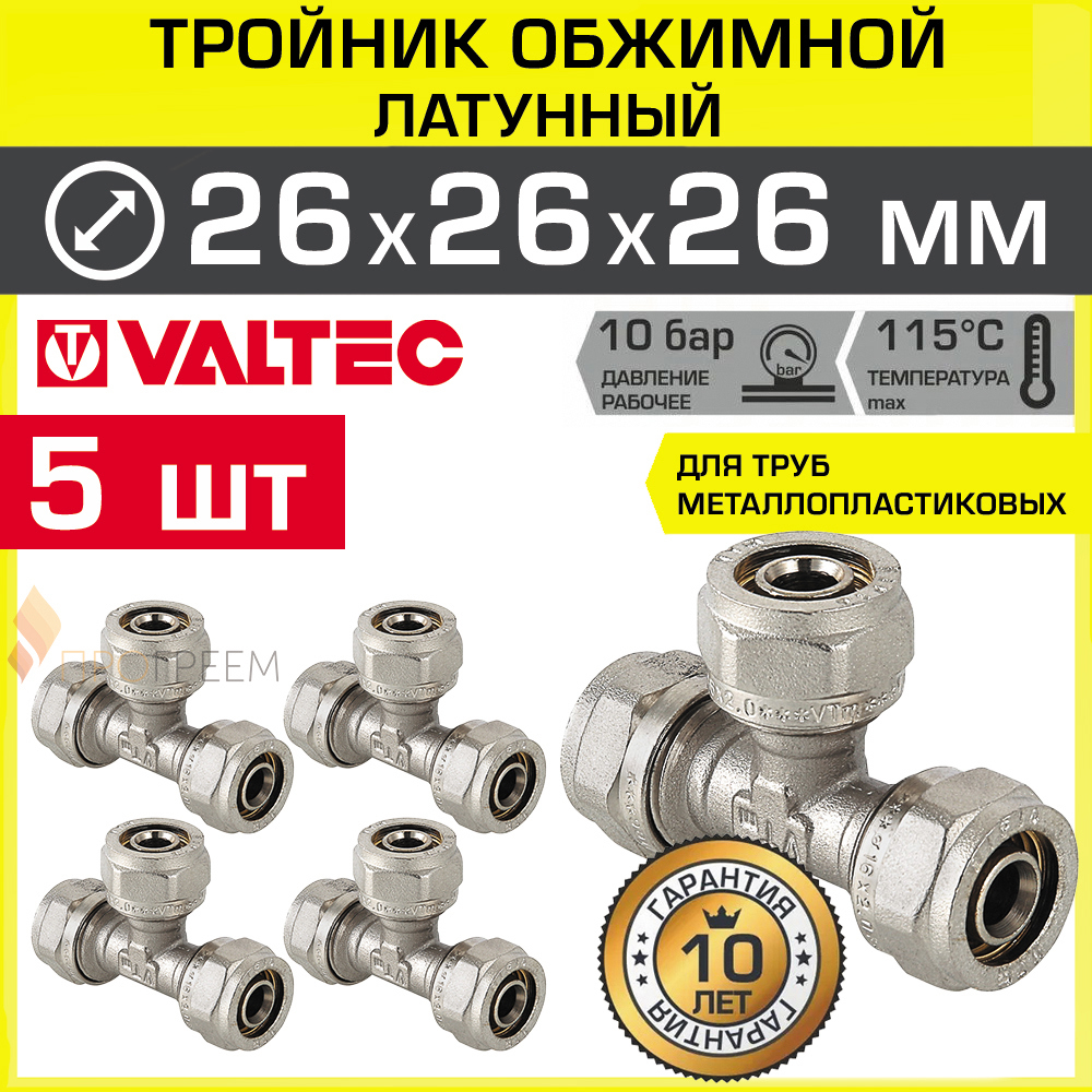 Изображение товара Тройник латунный Valtec 26x26x26 мм для систем отопления и водоснабжения, 5 шт