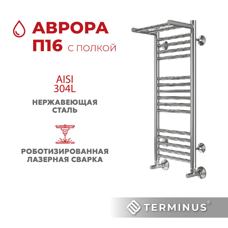 Изображение товара Полотенцесушитель водяной Terminus Аврора П16 300x800мм