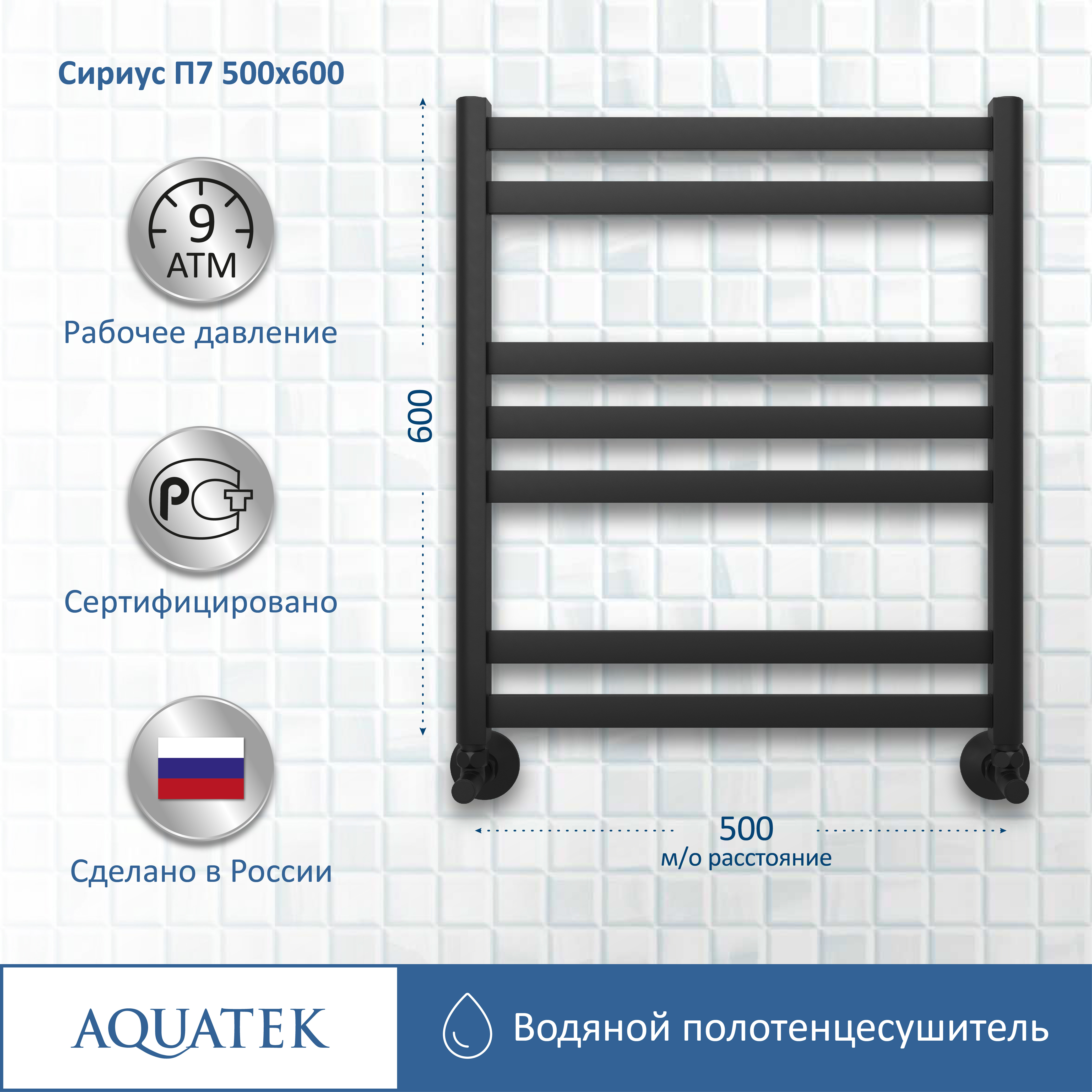 Изображение товара Полотенцесушитель водяной Aquatek Сириус П7 500x600 см сталь 1/2" чёрный муар