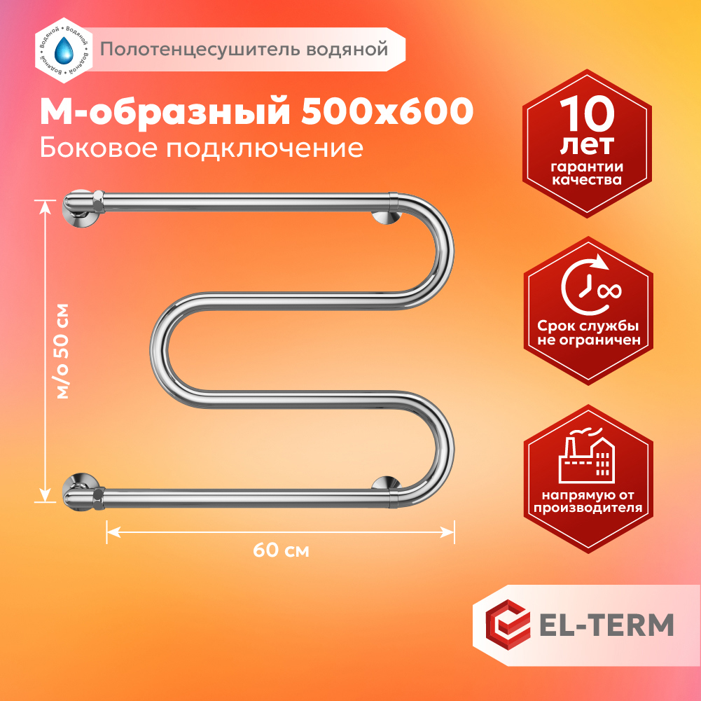 Изображение товара Водяной полотенцесушитель EL-TERM M-образный 50x60 см хром нержавейка Россия
