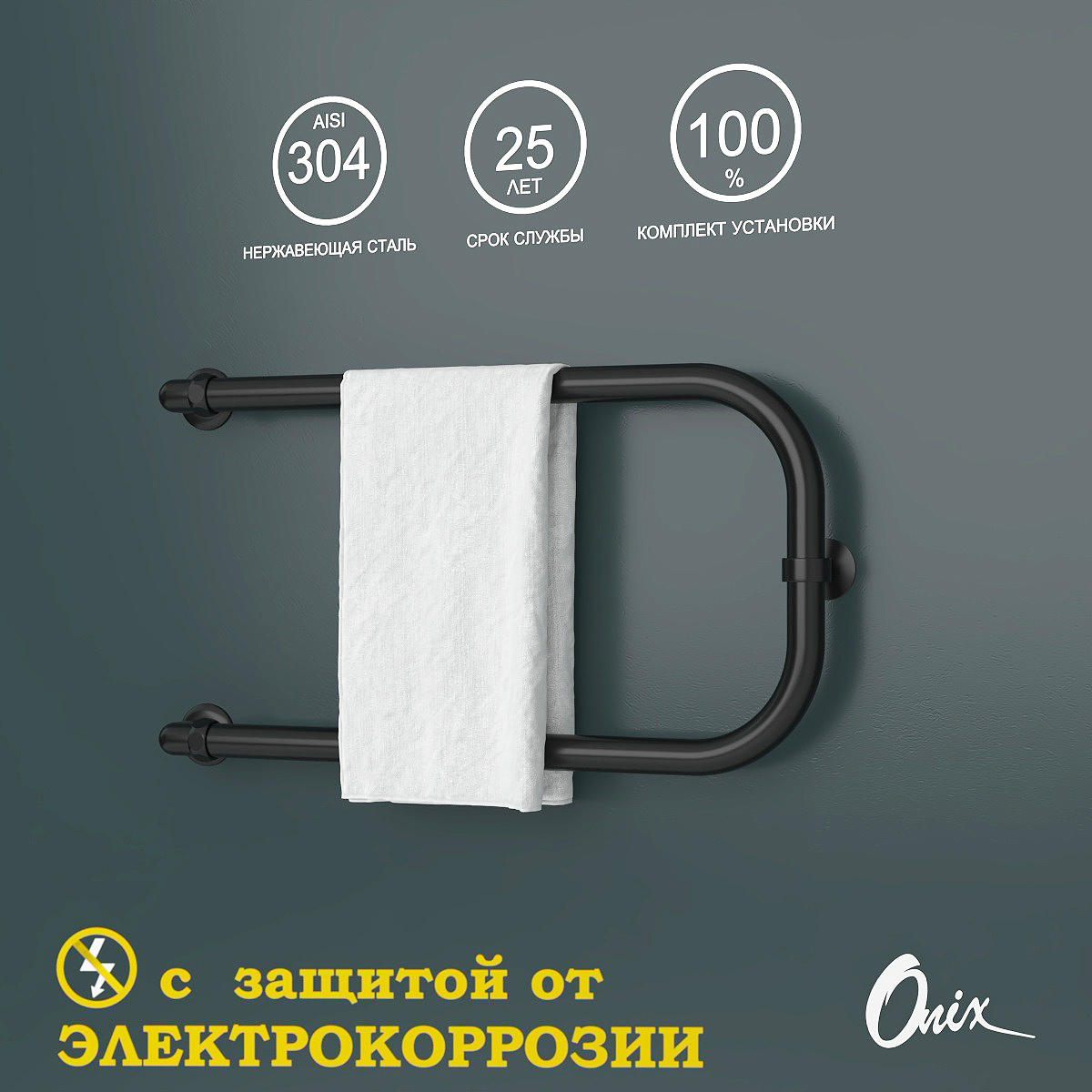 Изображение товара Водяной полотенцесушитель Onix Best Turn Black Left 320x600 из нержавеющей стали черный матовый